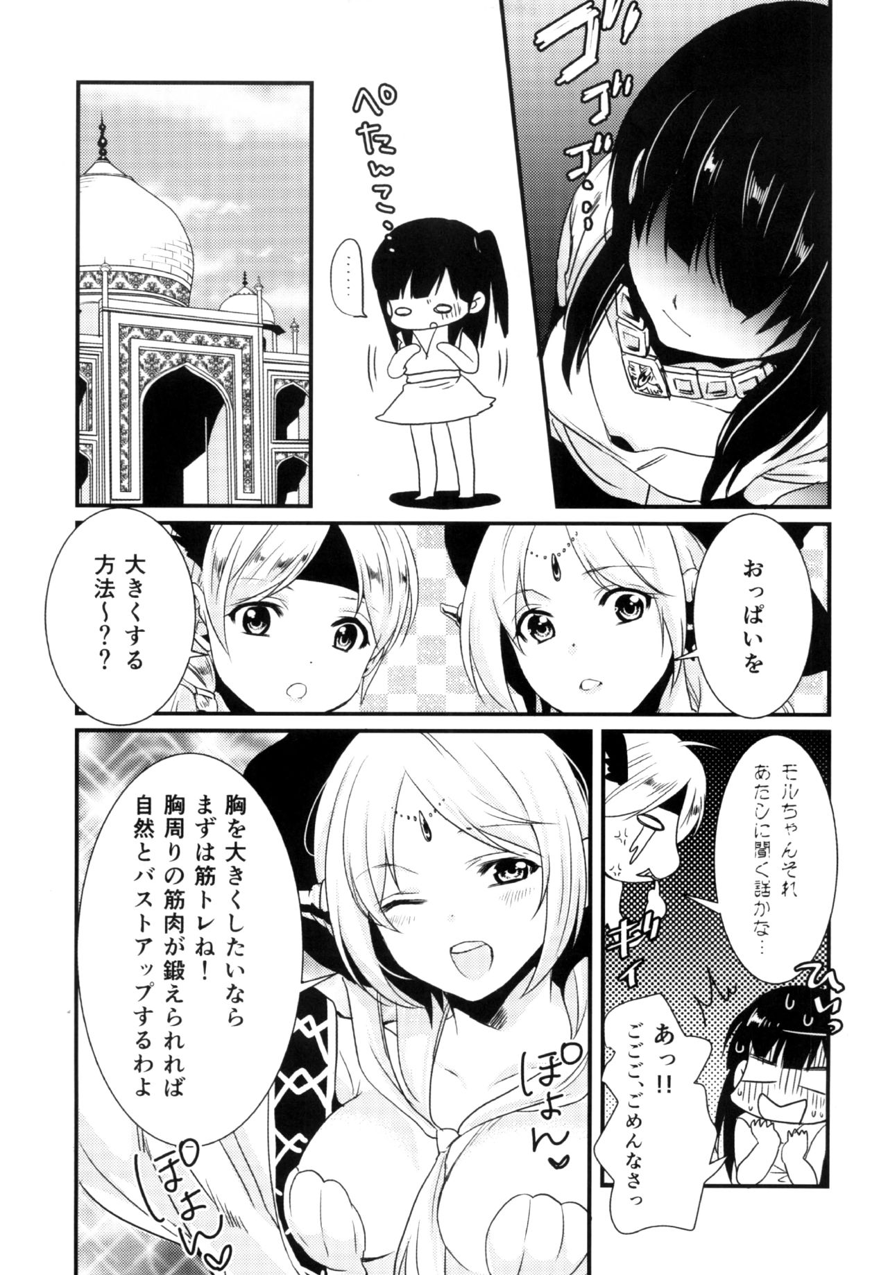 Himitsu page 5 full