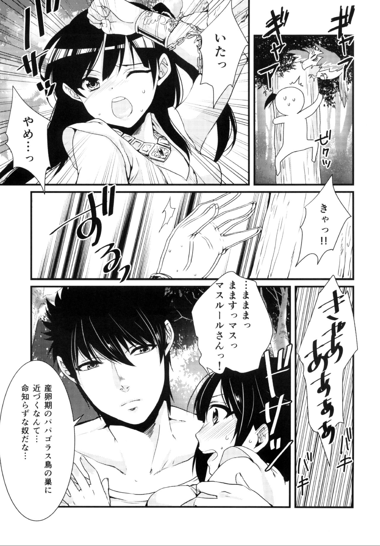Himitsu page 9 full