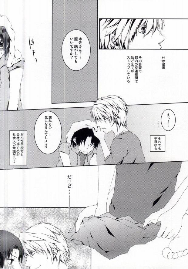 夏色に溶ける page 3 full