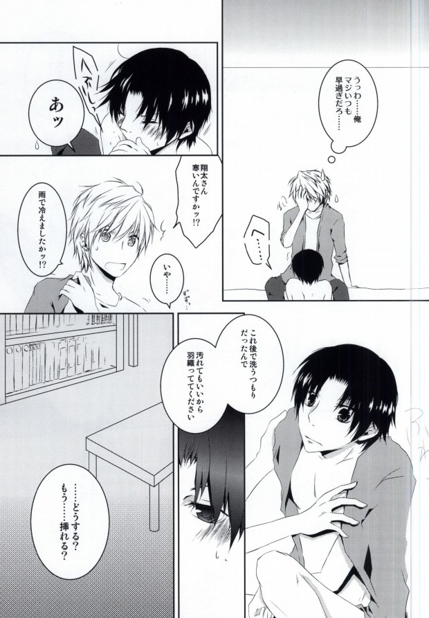 夏色に溶ける page 6 full