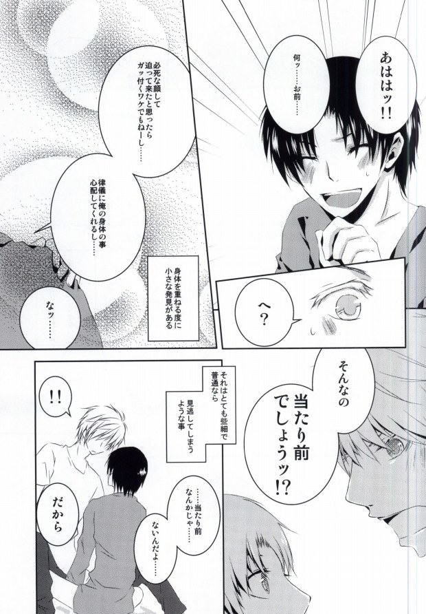 夏色に溶ける page 8 full