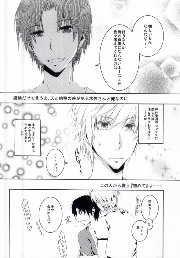 夏色に溶ける page 9 full