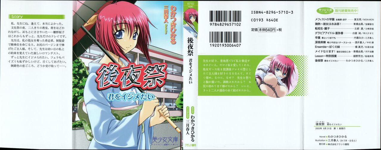 Kouyasai - Kimi o Ijimetai page 1 full