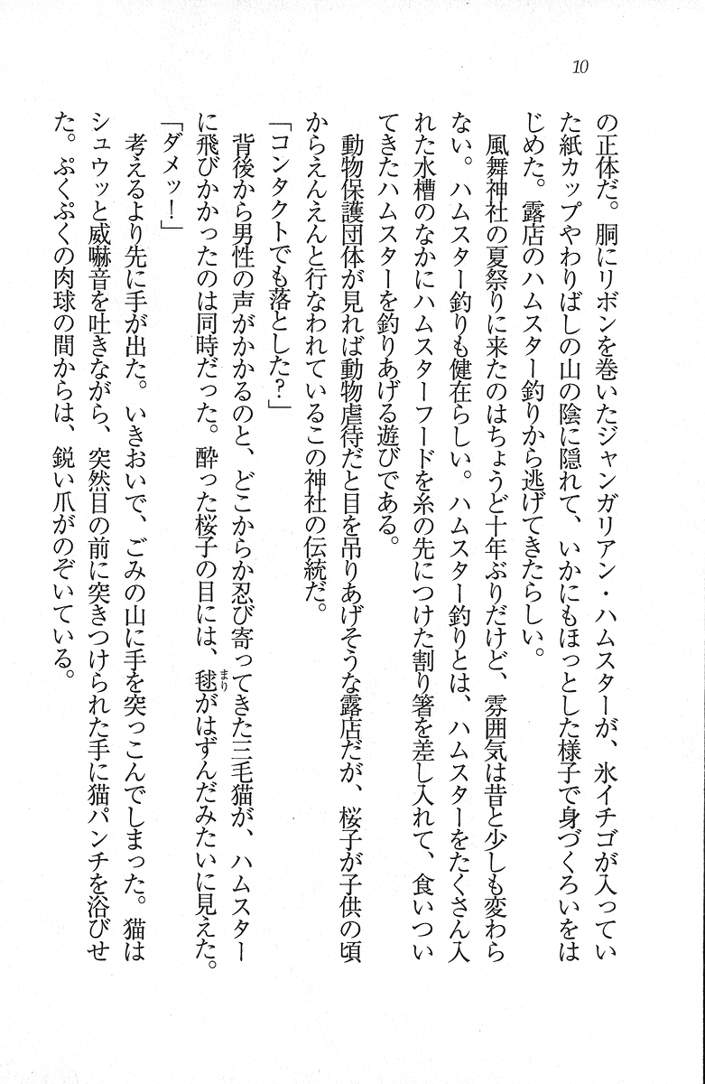 Kouyasai - Kimi o Ijimetai page 10 full