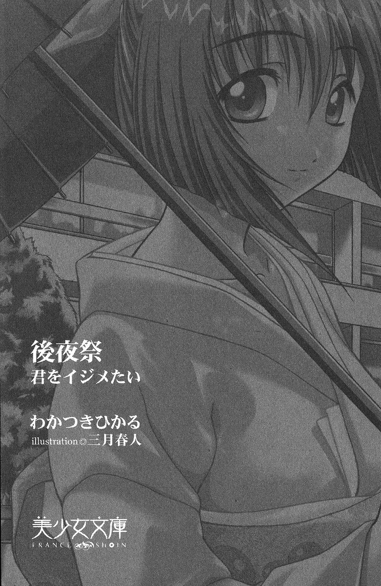Kouyasai - Kimi o Ijimetai page 3 full