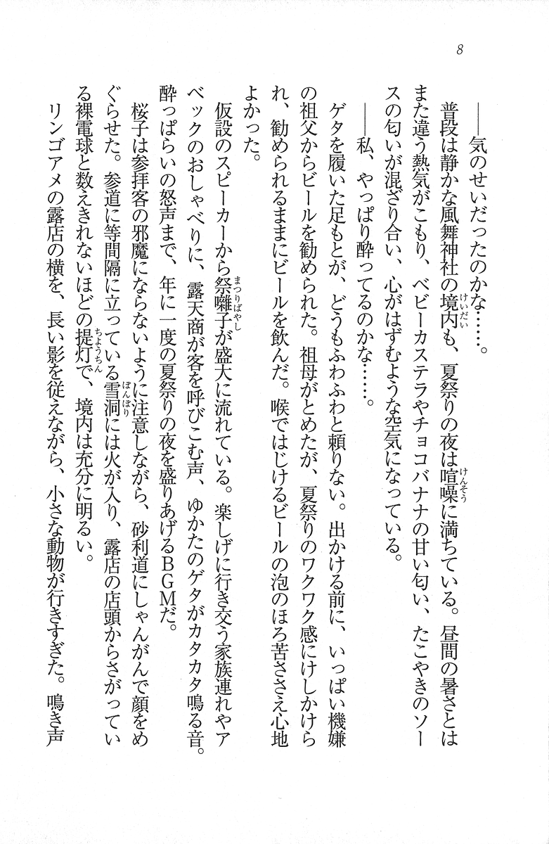 Kouyasai - Kimi o Ijimetai page 8 full