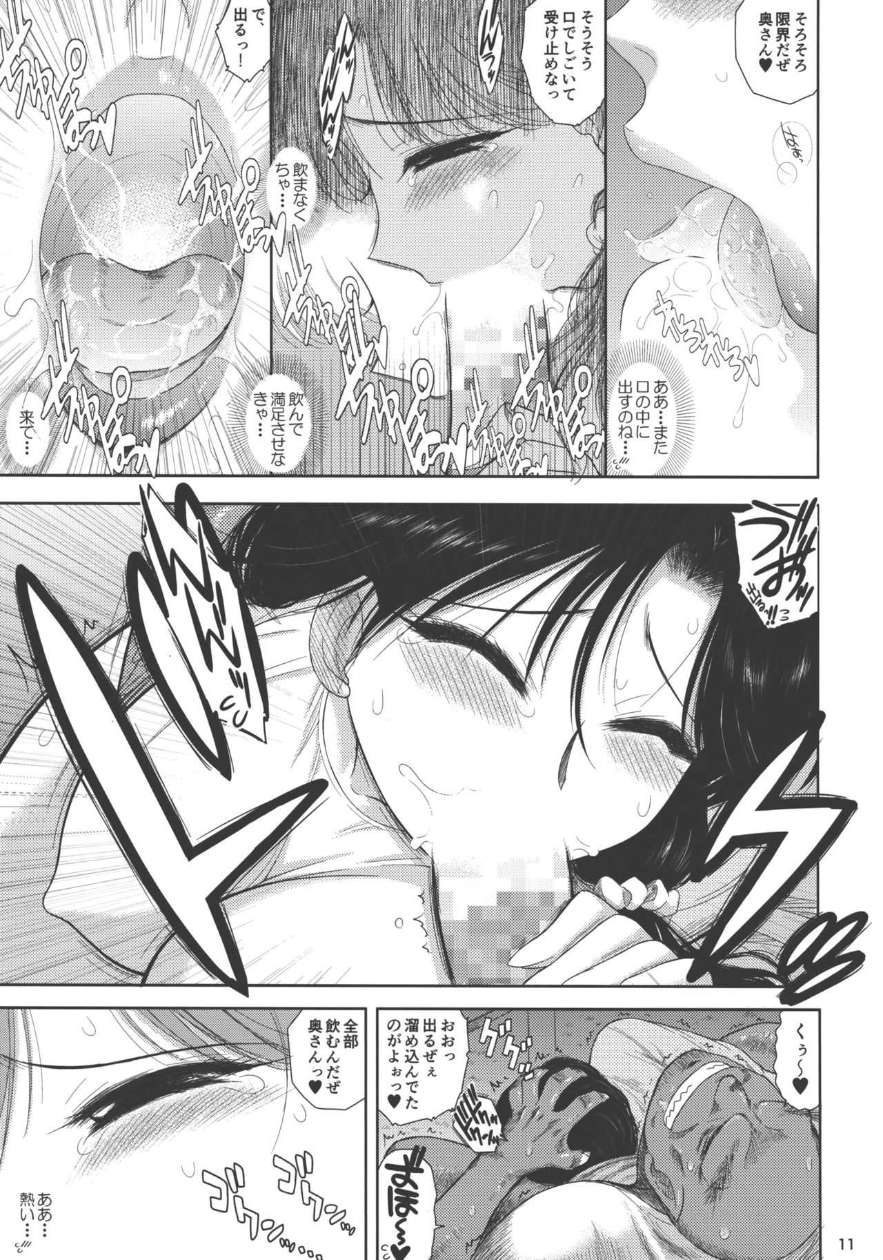 Ano hi no Tegome-san 2 page 10 full