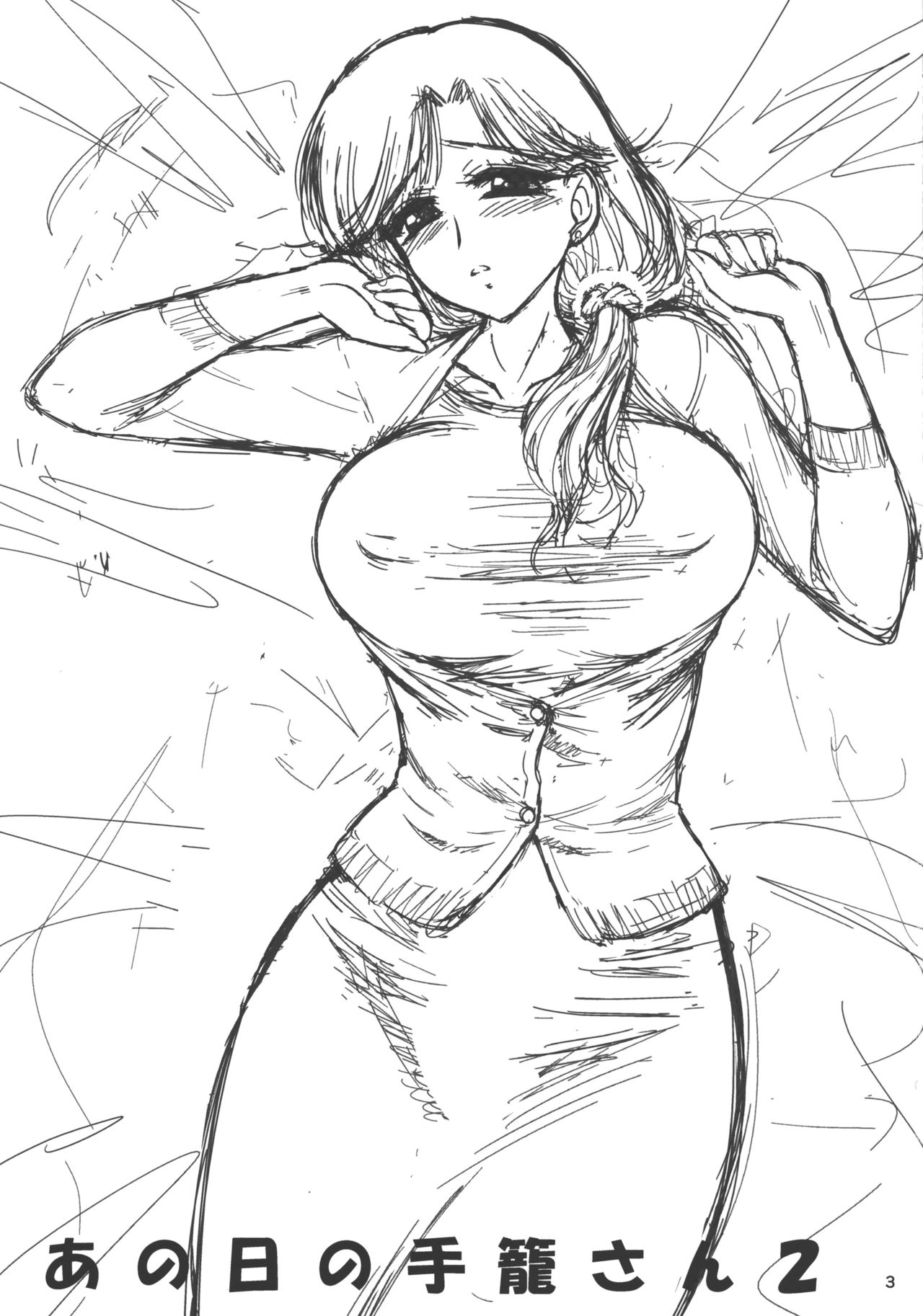 Ano hi no Tegome-san 2 page 2 full