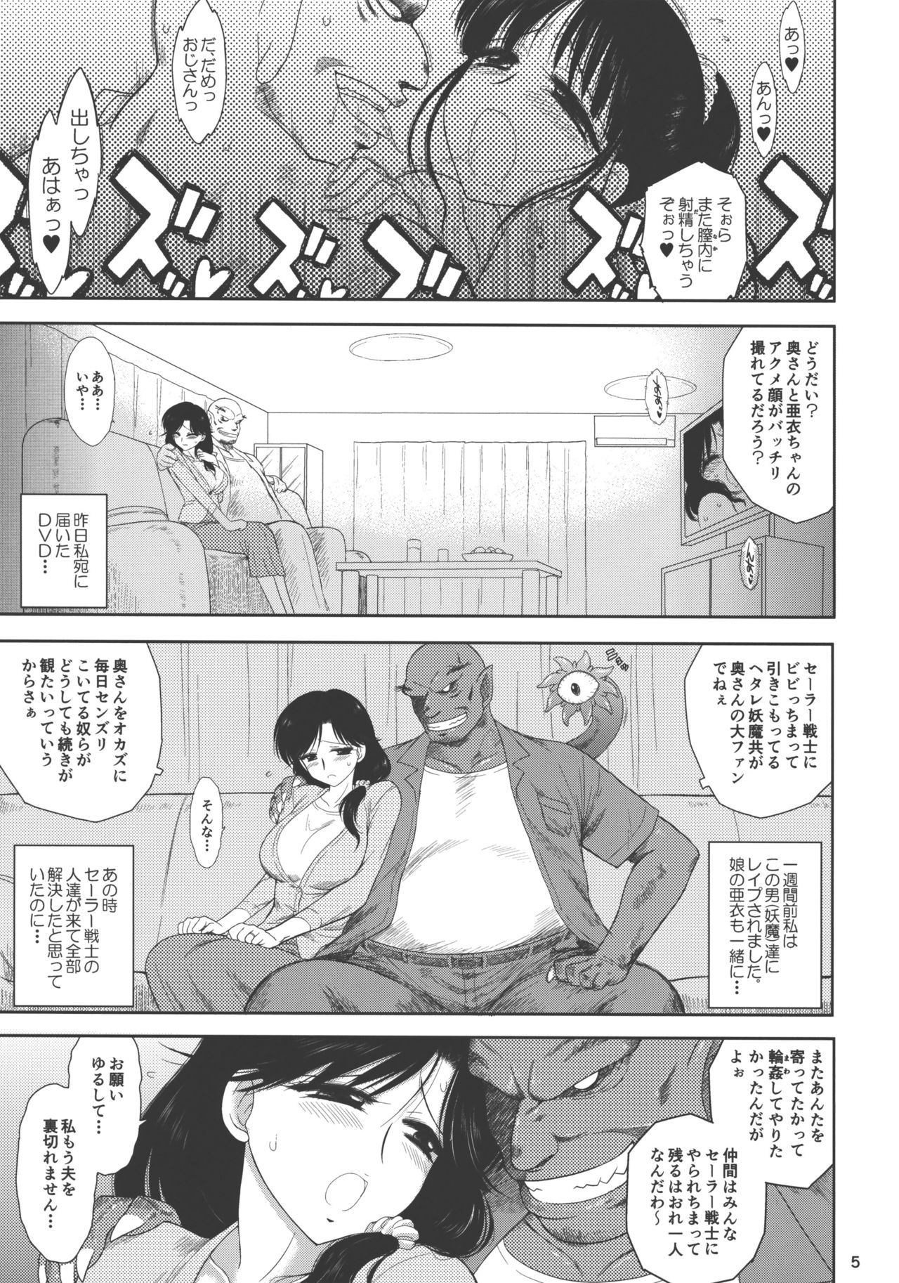 Ano hi no Tegome-san 2 page 4 full