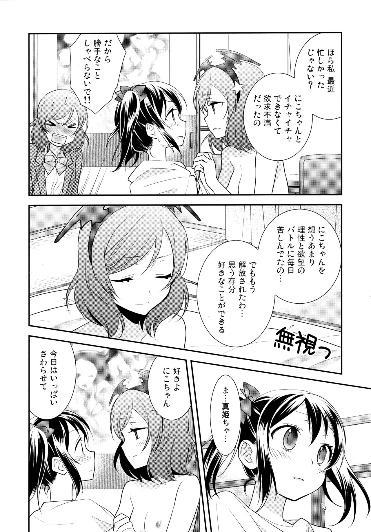 NicoMaki Triangle page 10 full