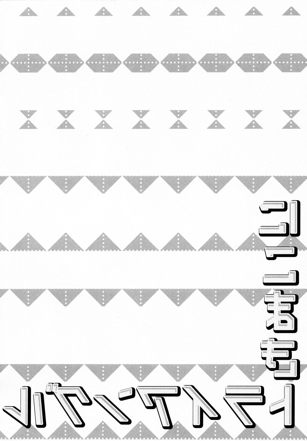 NicoMaki Triangle page 4 full