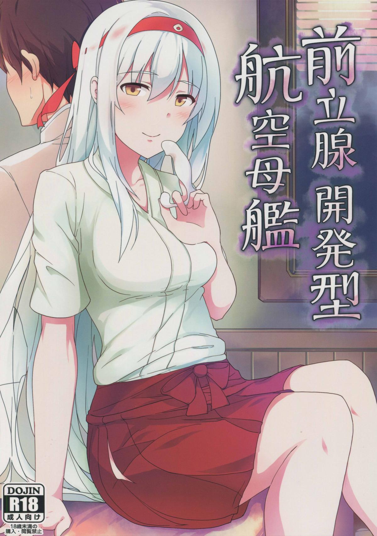 Zenritsusen Kaihatsu-gata Koukuu Bokan page 1 full