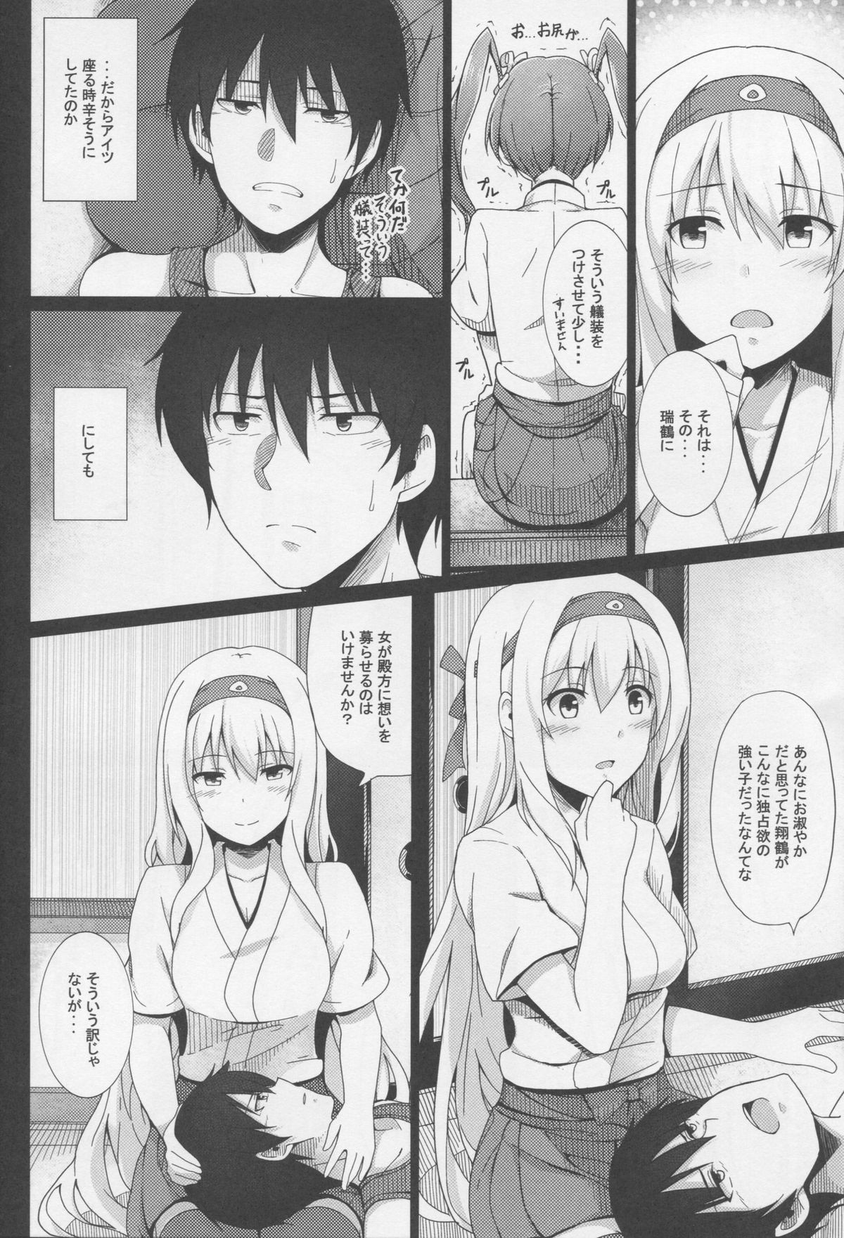 Zenritsusen Kaihatsu-gata Koukuu Bokan page 3 full