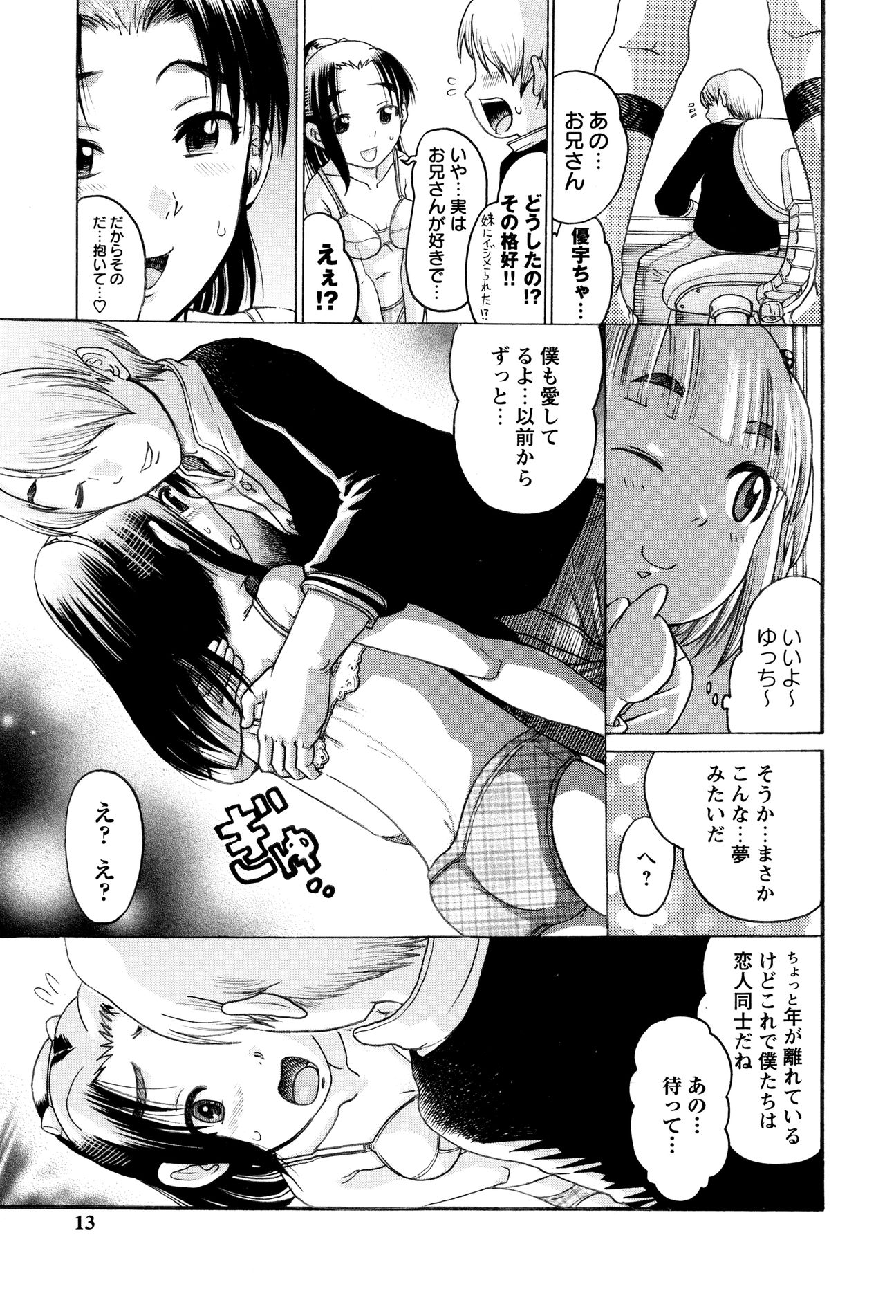 Hinnyuu Amakan page 9 full