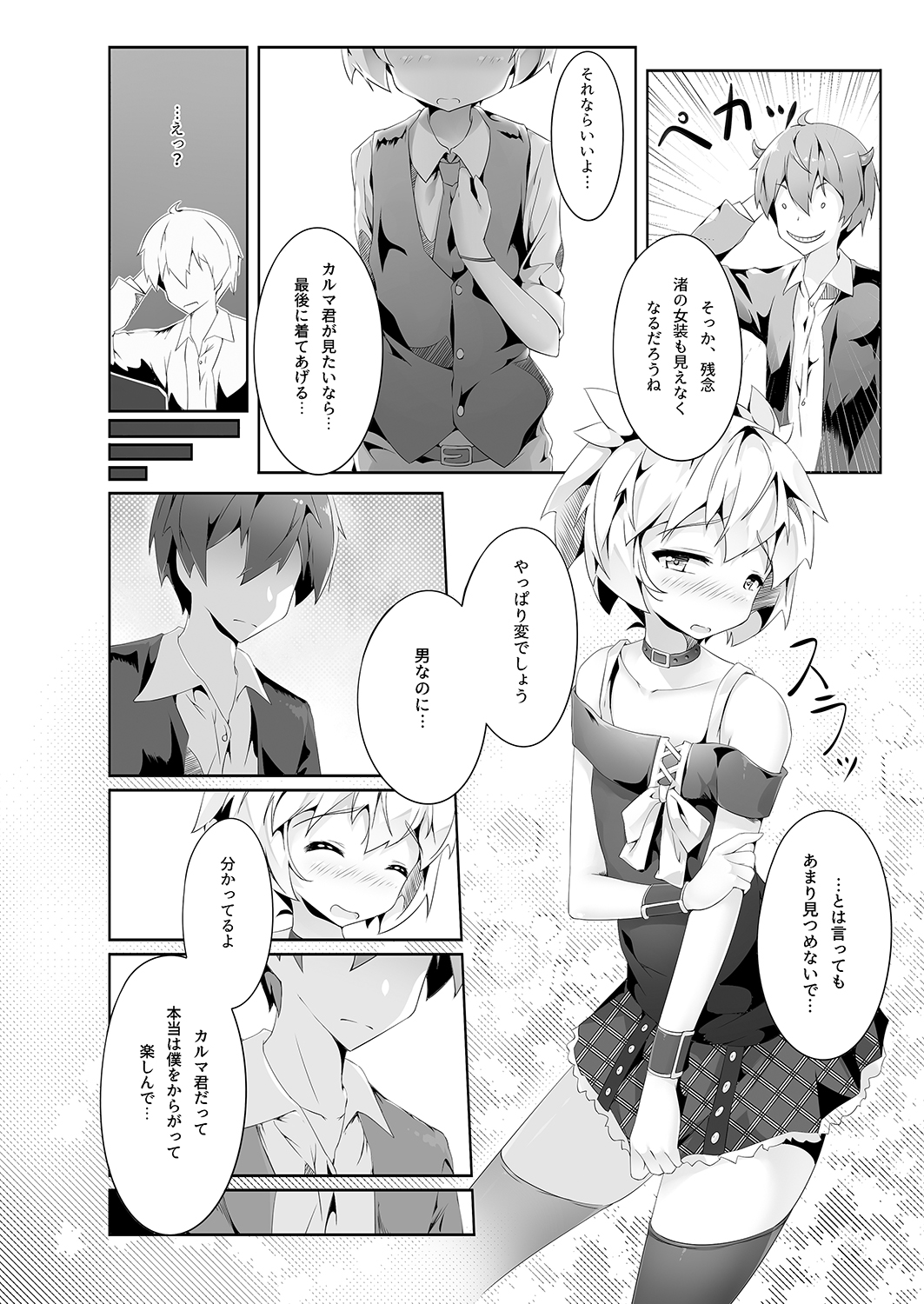Ansatsu Otokonoko Kyoushitsu page 3 full