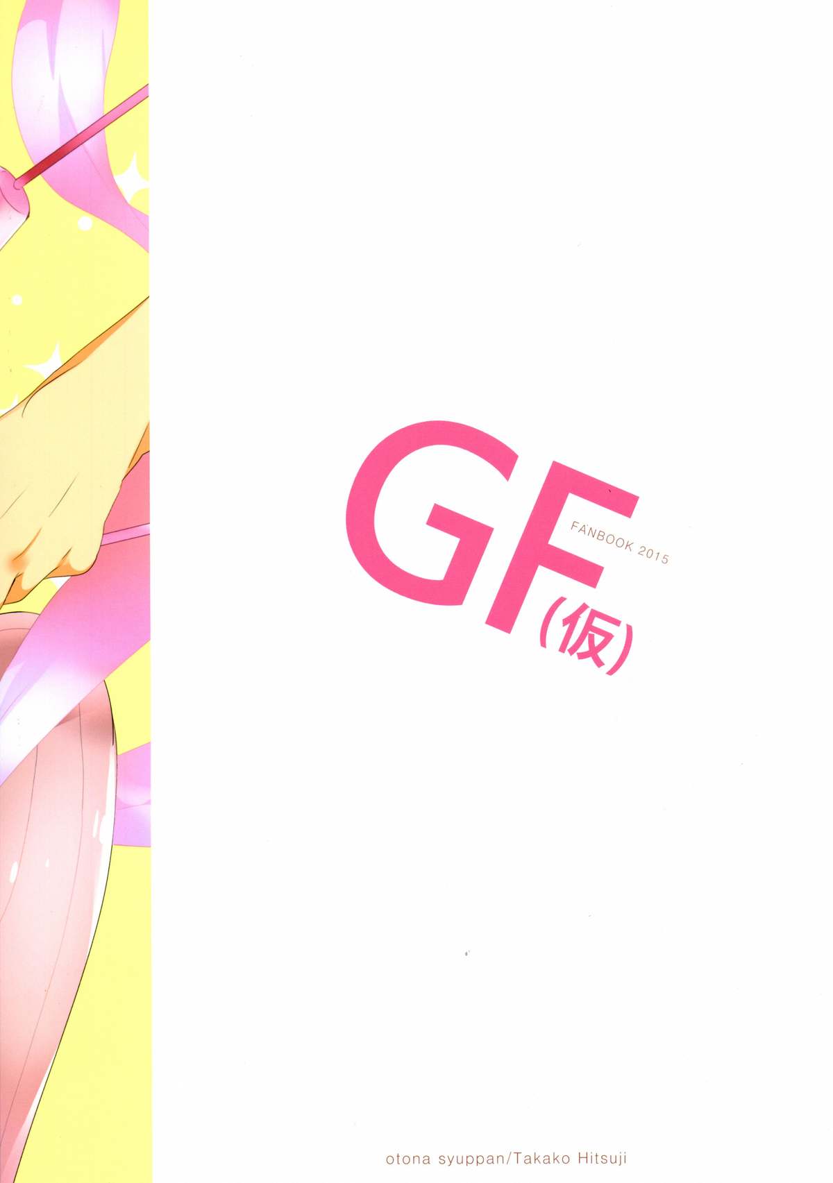 Kokomi no Taisou Diet page 2 full