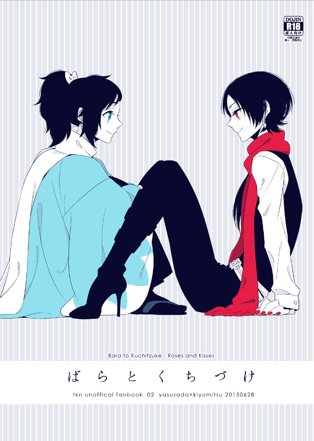 Bara to Kuchizuke page 1 full