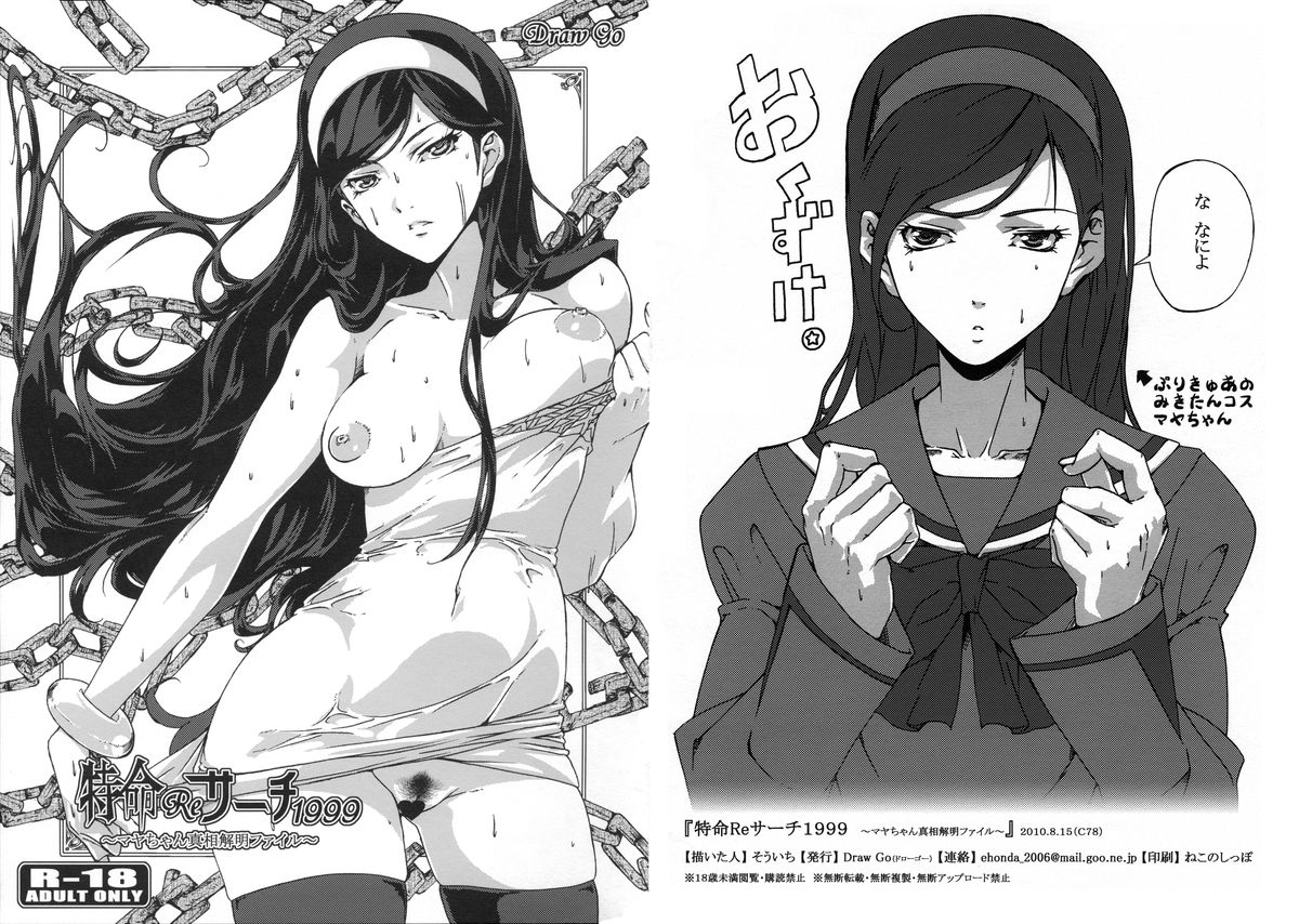 Tokumei Research 1999 ~ Maya-chan Shinsou Kaimei File ~ page 1 full