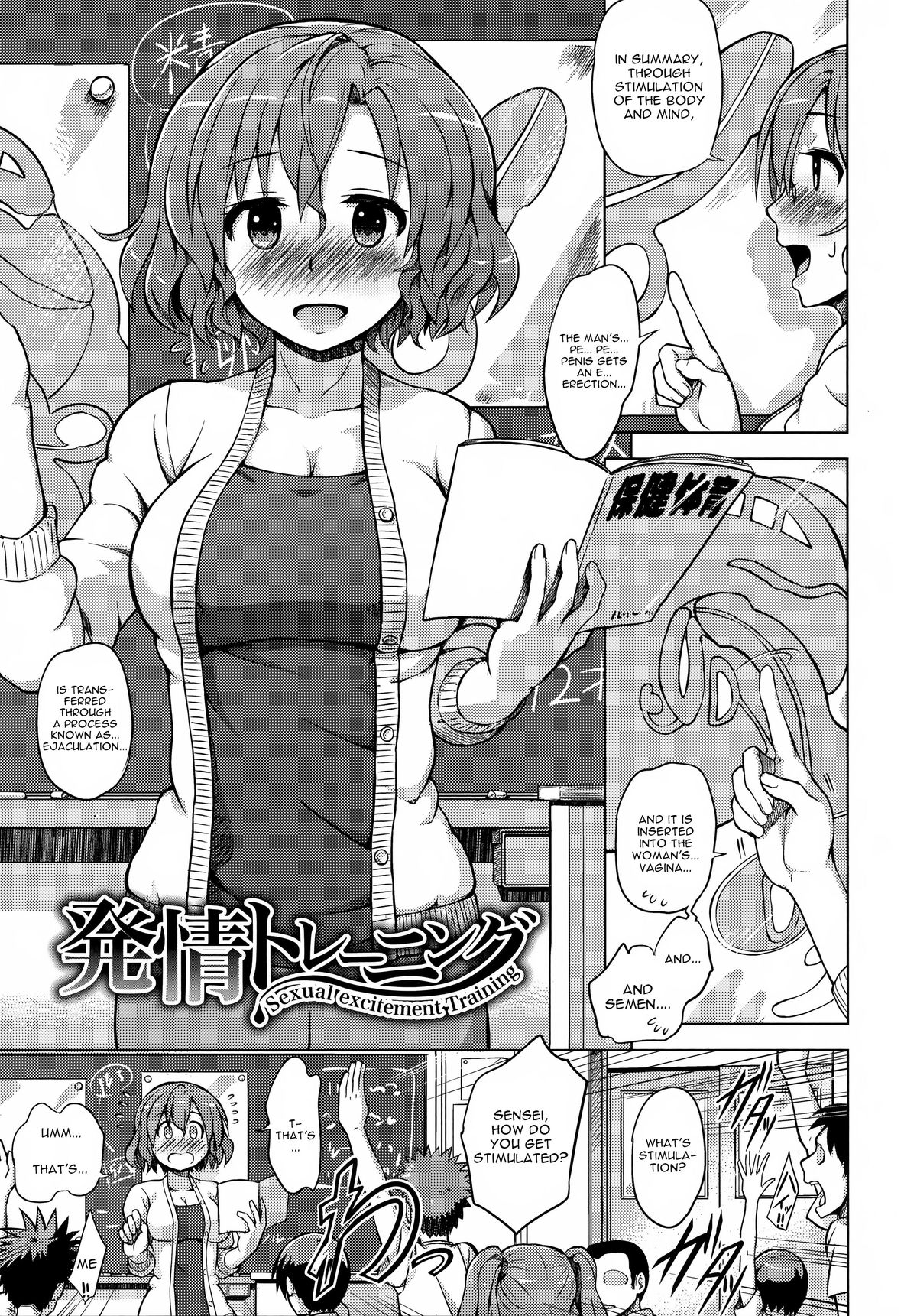 Hatsujou Training - Sexual Excitement Training page 1 full