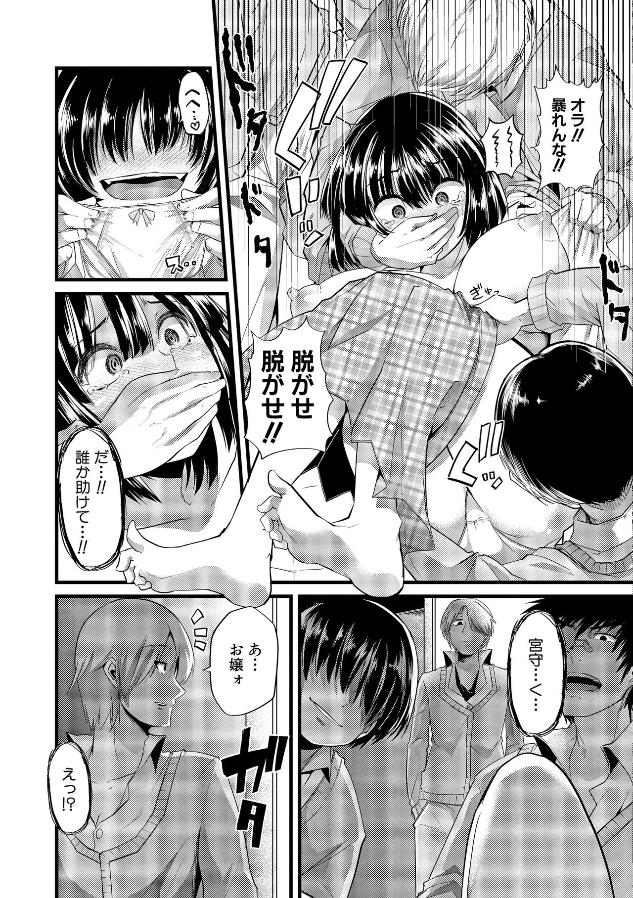 Yoiko no Hoikuen page 10 full