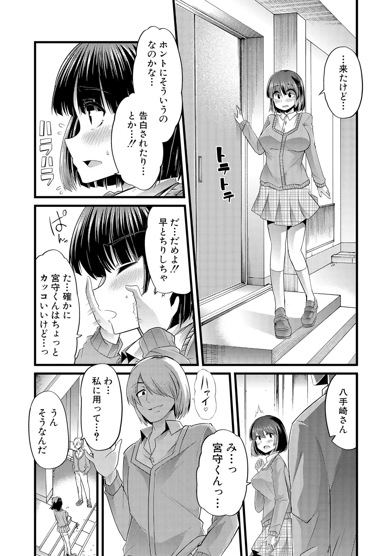 Yoiko no Hoikuen page 8 full