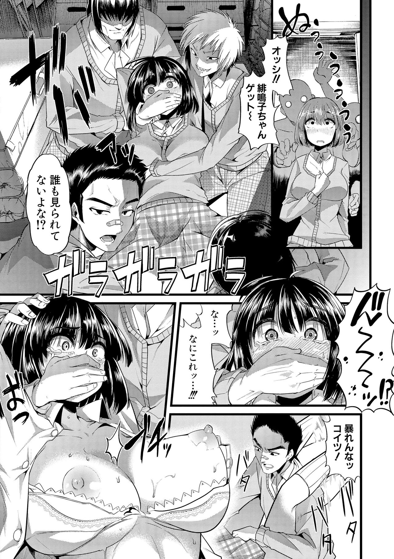 Yoiko no Hoikuen page 9 full