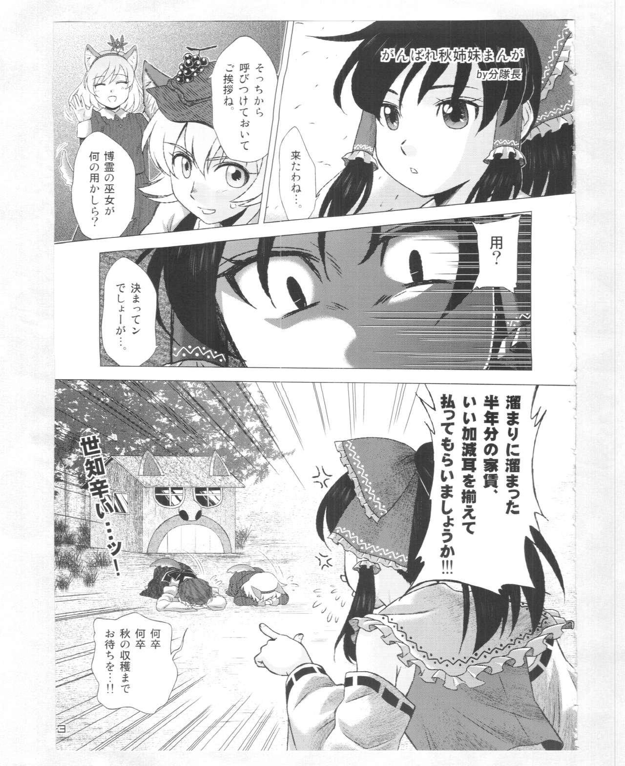 Touhou PLUMFUR 4 page 2 full