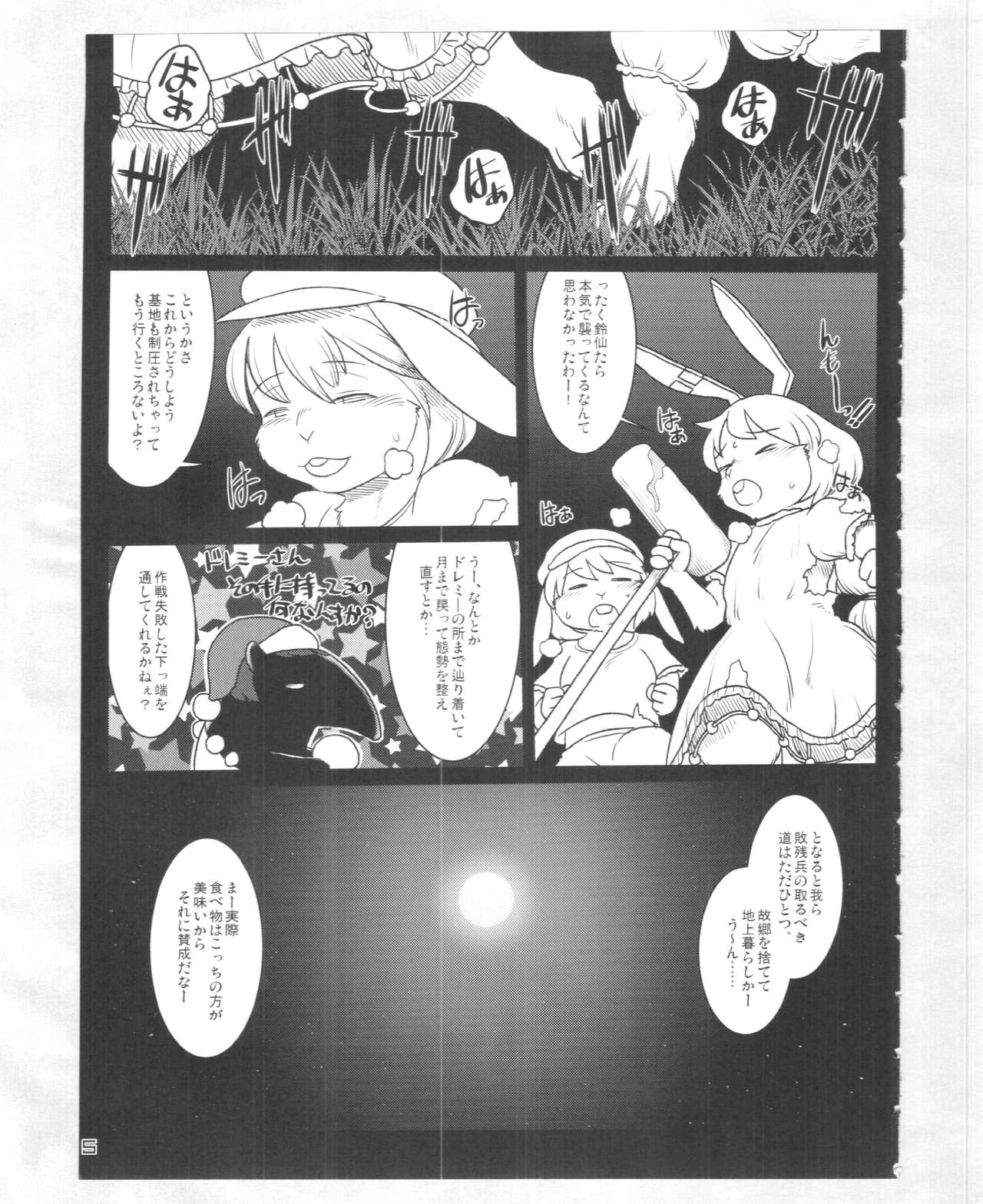 Touhou PLUMFUR 4 page 4 full