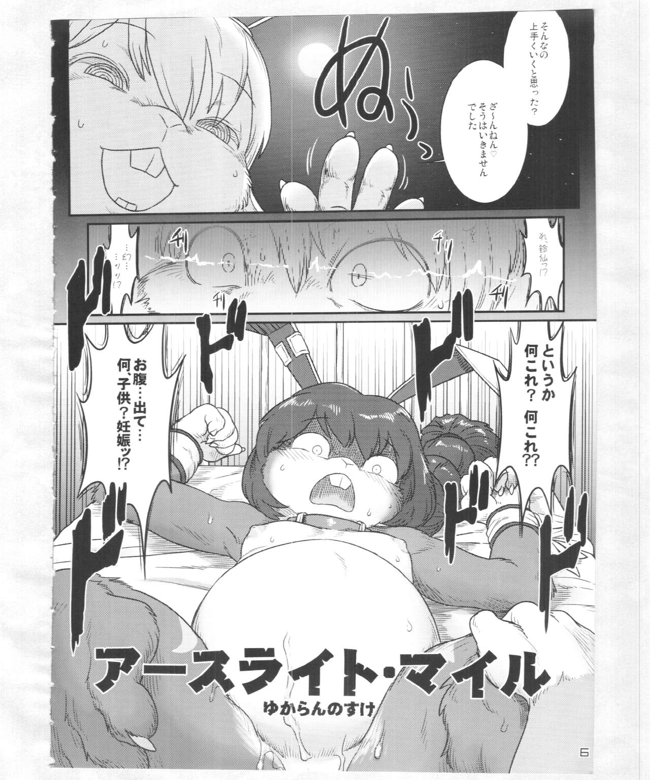 Touhou PLUMFUR 4 page 5 full