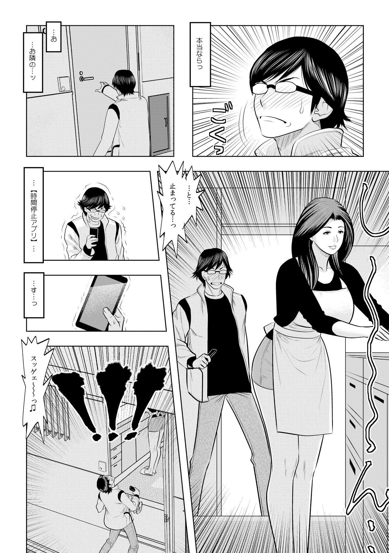 Muteki ☆ Jikan Teishi Appli! ~Ore no Tokunou Milk o Buchikomu ze!~ page 5 full