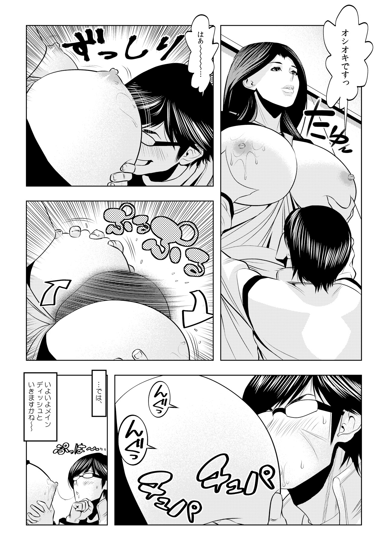 Muteki ☆ Jikan Teishi Appli! ~Ore no Tokunou Milk o Buchikomu ze!~ page 7 full