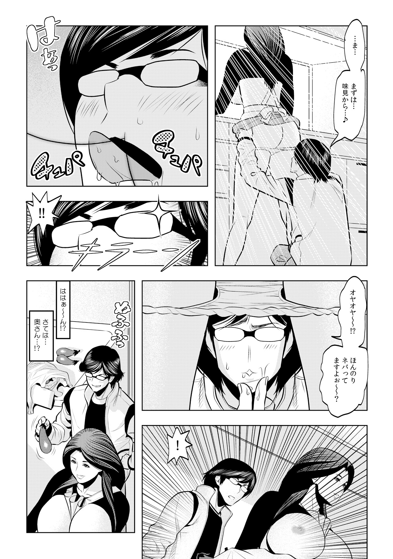 Muteki ☆ Jikan Teishi Appli! ~Ore no Tokunou Milk o Buchikomu ze!~ page 8 full