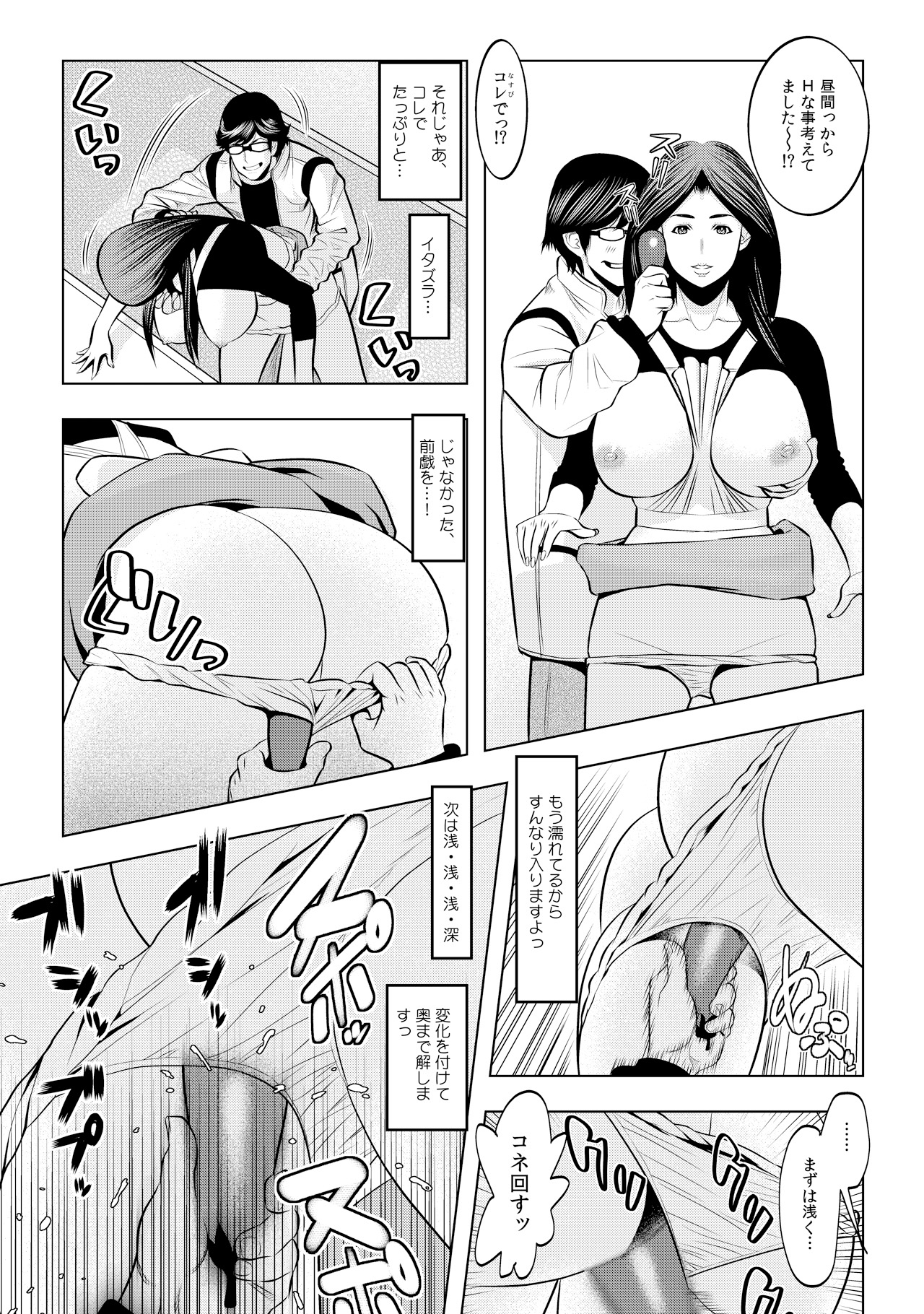 Muteki ☆ Jikan Teishi Appli! ~Ore no Tokunou Milk o Buchikomu ze!~ page 9 full