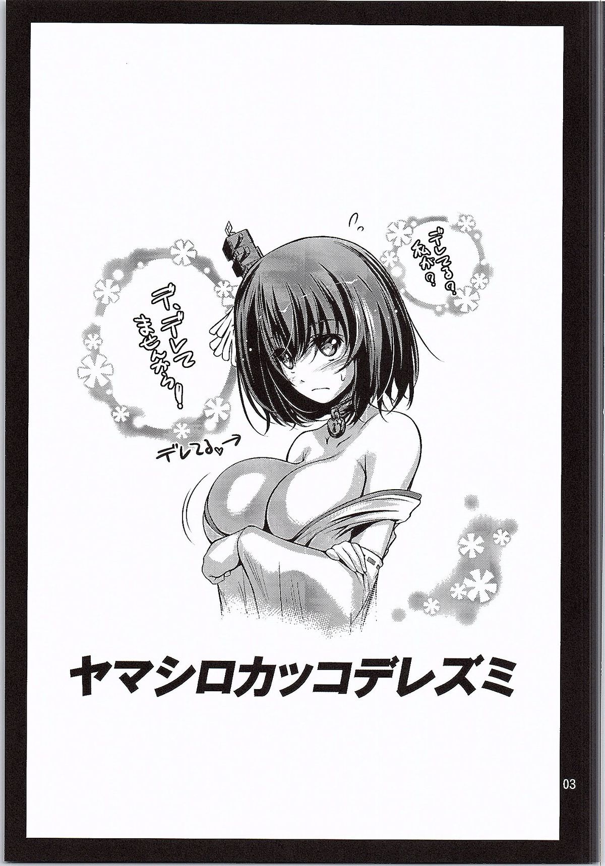 Yamashiro Kakko Dere Zumi page 2 full