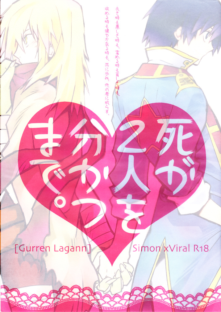 Shi ga Futari o Wakatsumade. page 1 full