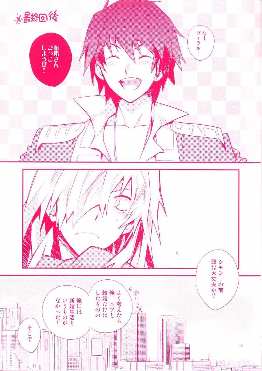 Shi ga Futari o Wakatsumade. page 5 full