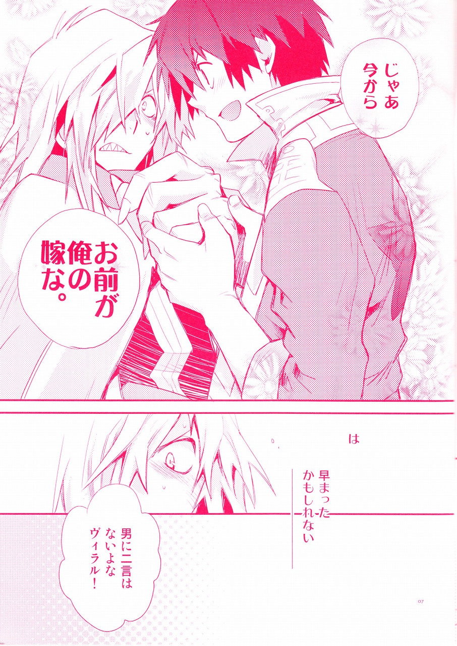 Shi ga Futari o Wakatsumade. page 7 full