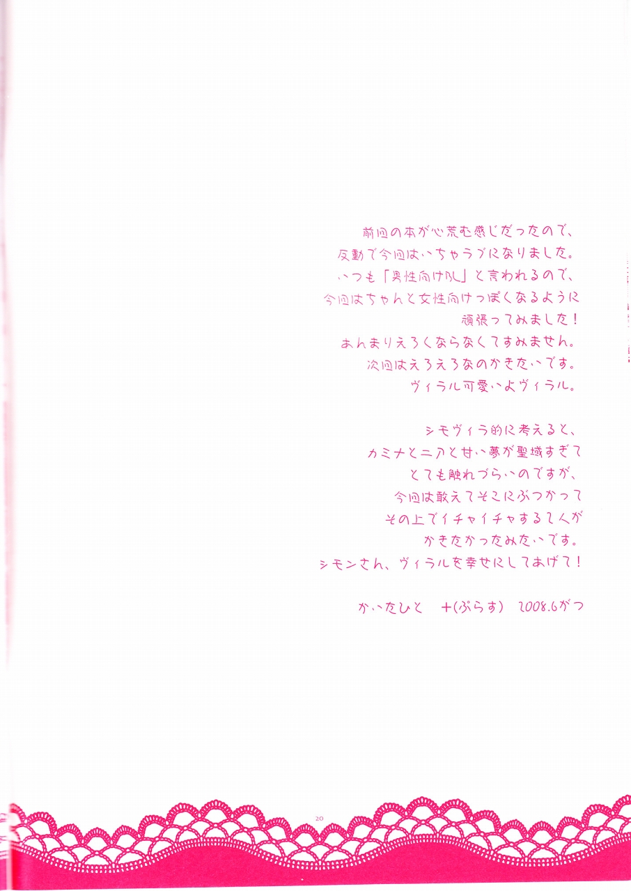 Shi ga Futari o Wakatsumade. page 8 full