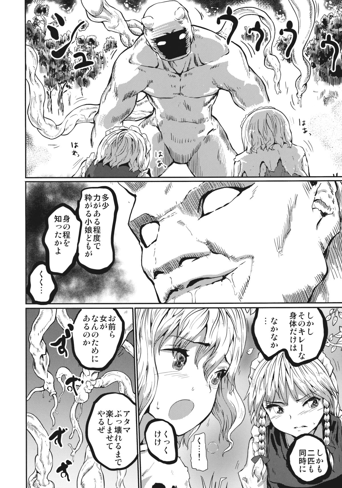 SEMPITERNAL DOLL TIME page 3 full