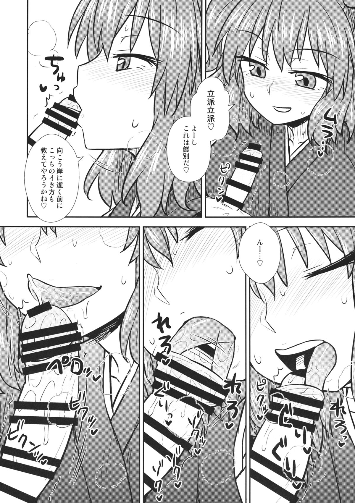 Hataraku Komachi-san page 5 full