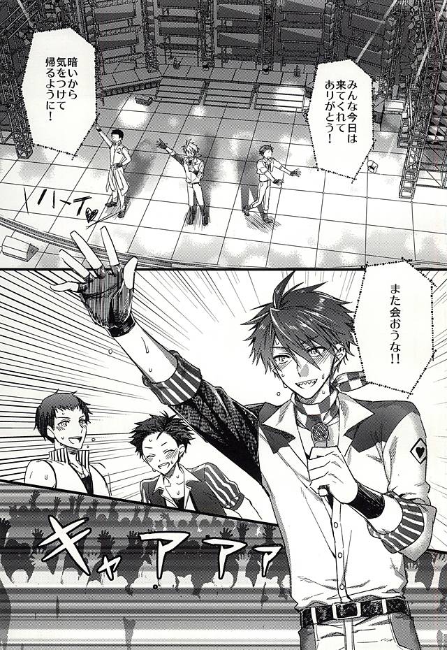 Otanoshimi wa Party no Ato de page 2 full