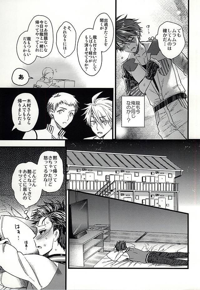 Otanoshimi wa Party no Ato de page 8 full
