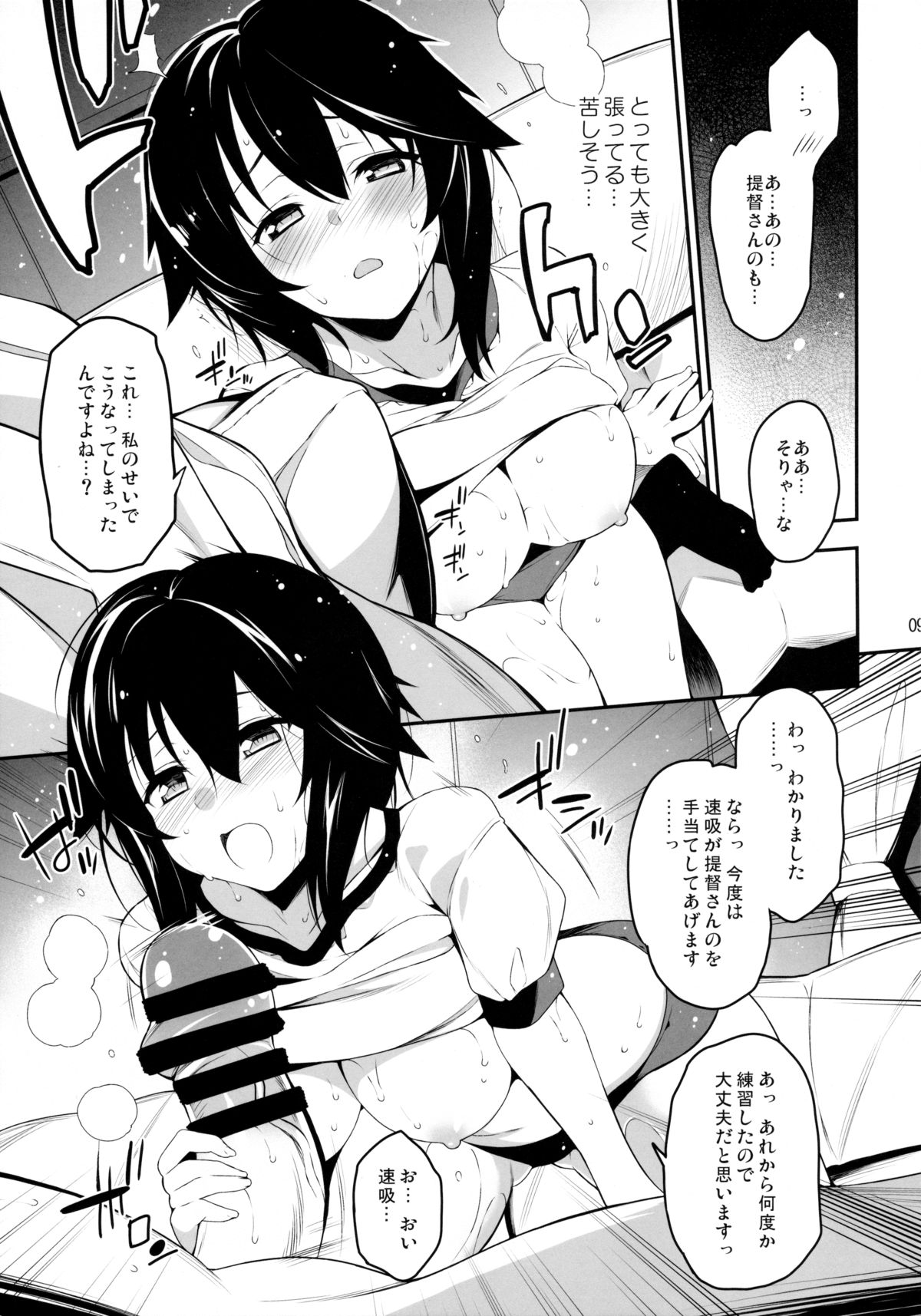 Shiawase no Otoshimono page 8 full
