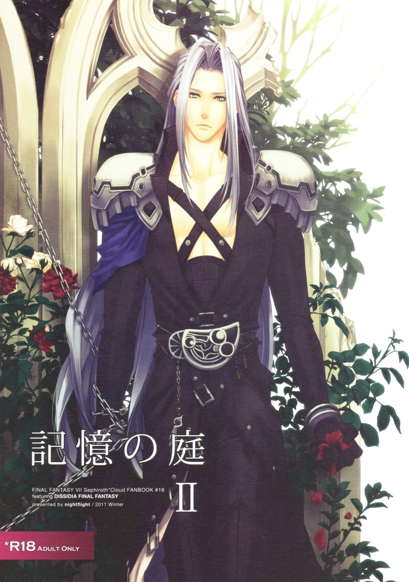 Kioku no Niwa 2 | Garden of Memories 2 page 1 full