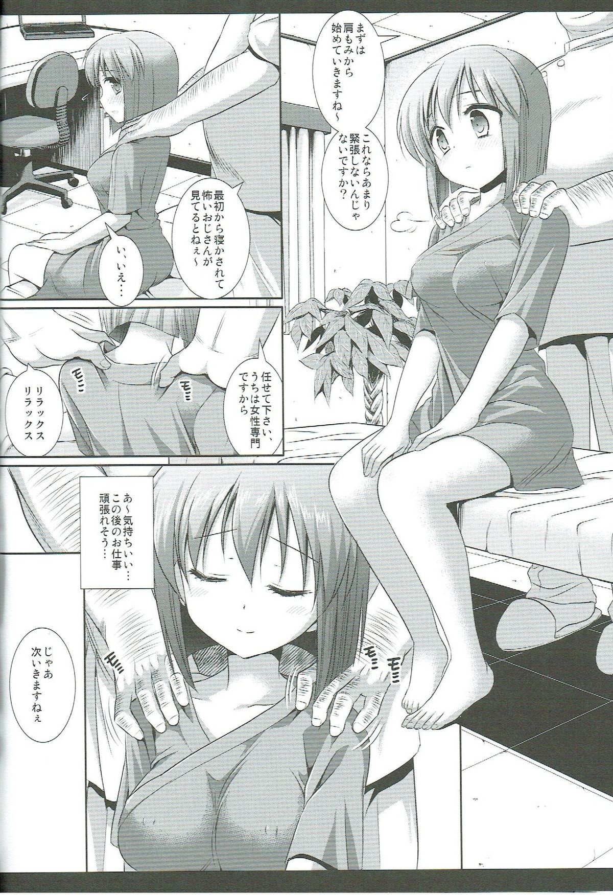 Idol Ryoujoku 10 Hagiwara Yukiho Massage-shi ni Damasare... page 5 full