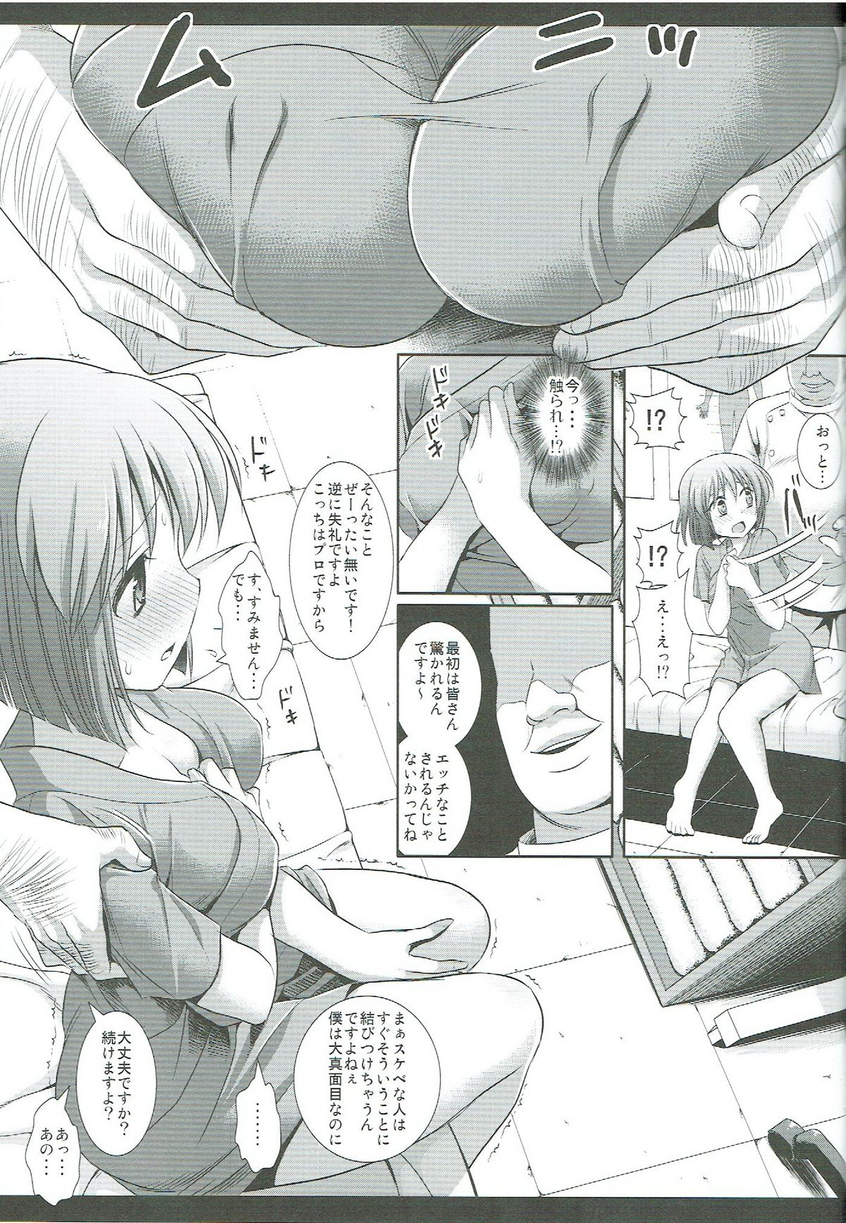 Idol Ryoujoku 10 Hagiwara Yukiho Massage-shi ni Damasare... page 6 full