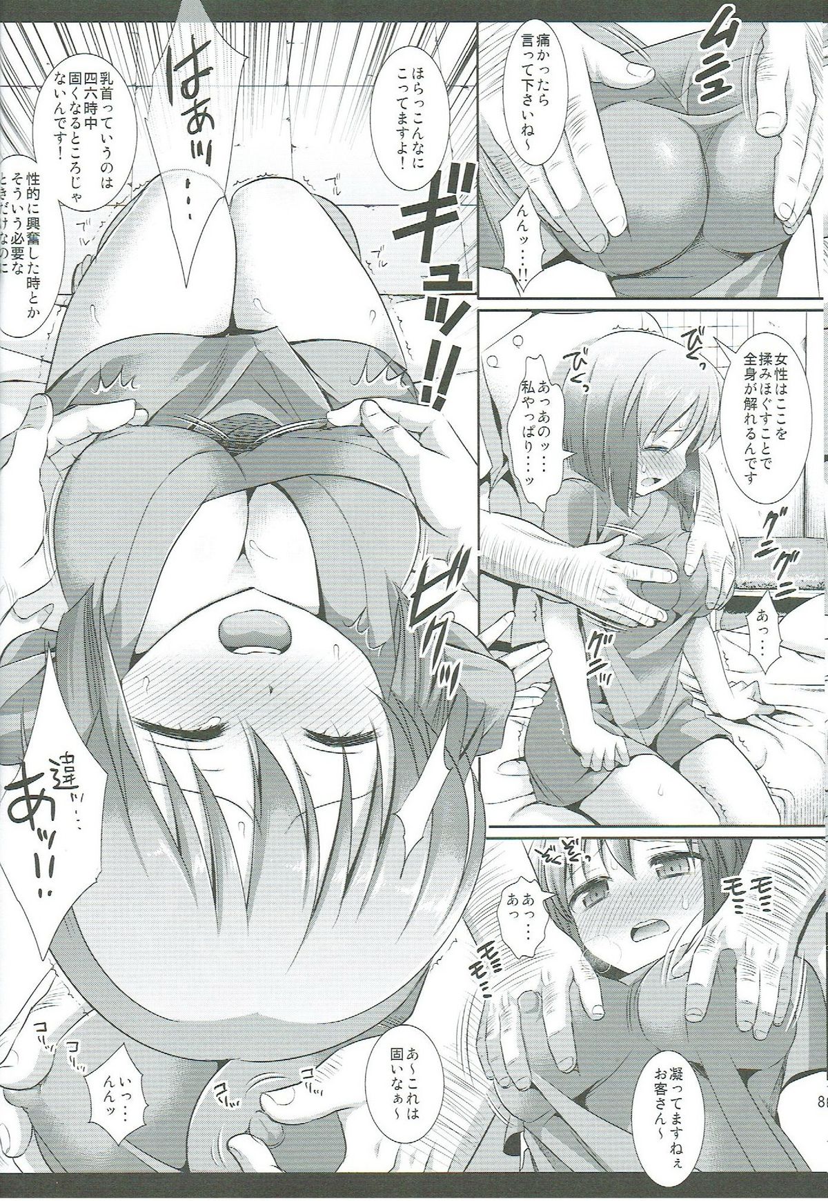 Idol Ryoujoku 10 Hagiwara Yukiho Massage-shi ni Damasare... page 7 full