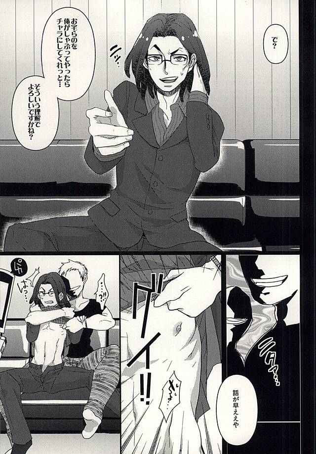 Toritate Combi o Hameru Houhou page 6 full