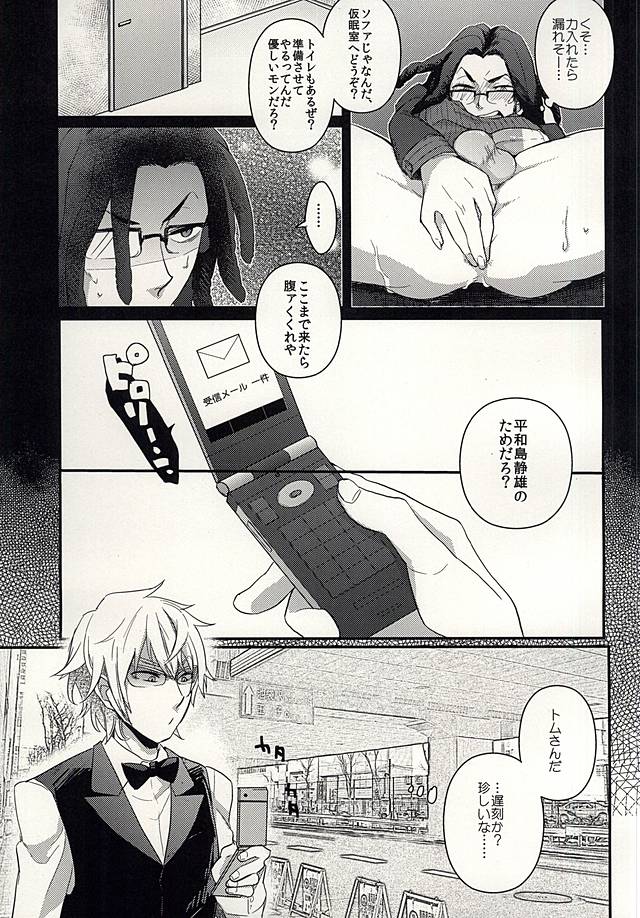 Toritate Combi o Hameru Houhou page 8 full