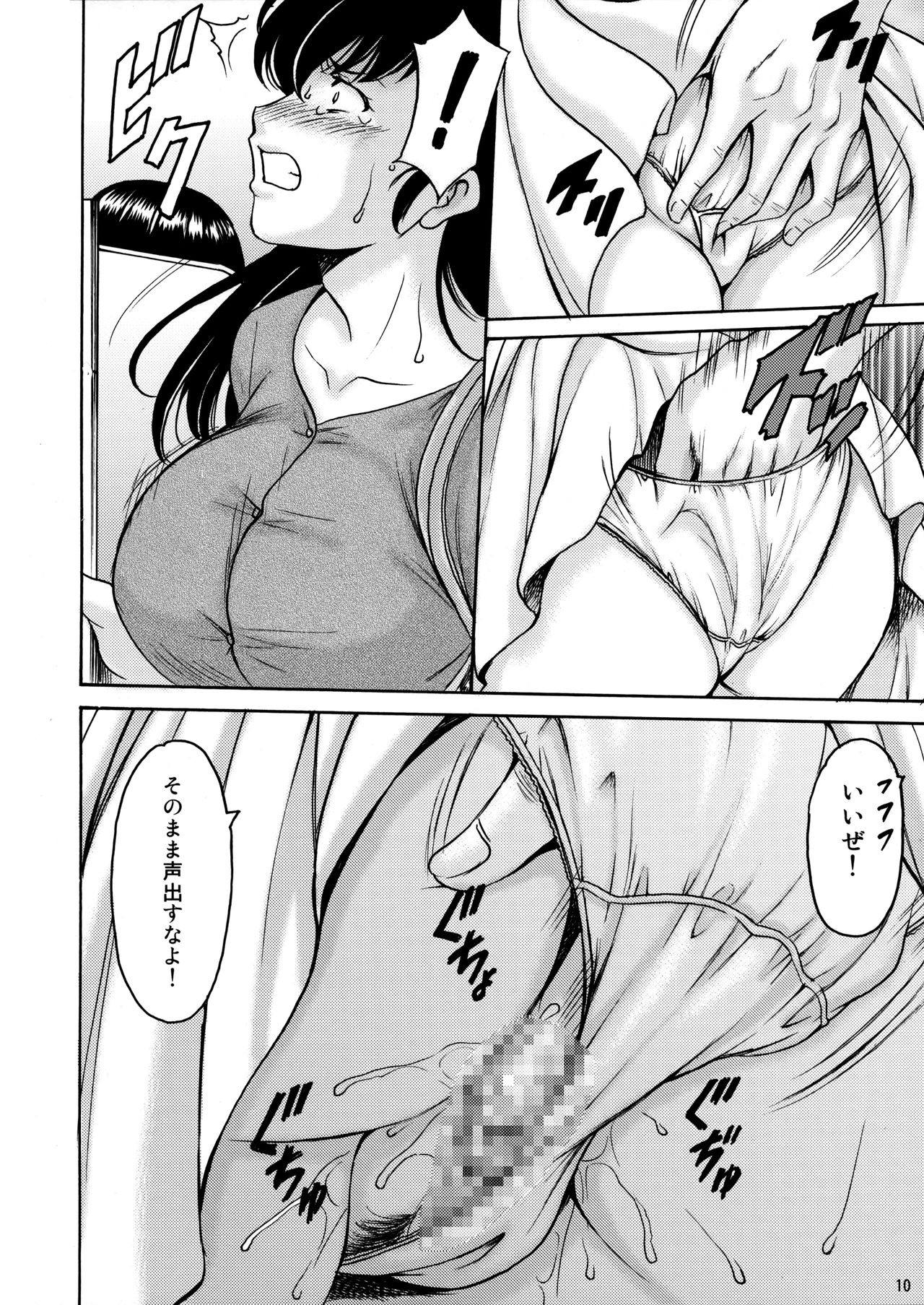 Hitozuma Kanrinin Kyouko Choukyou Hen 1 page 9 full